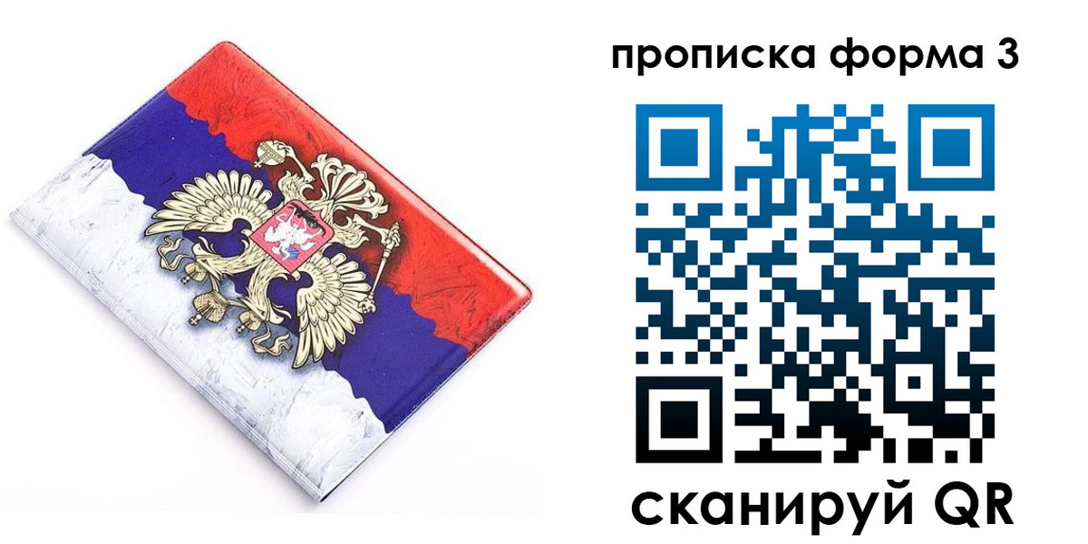 временная регистрация купить в Торжоке